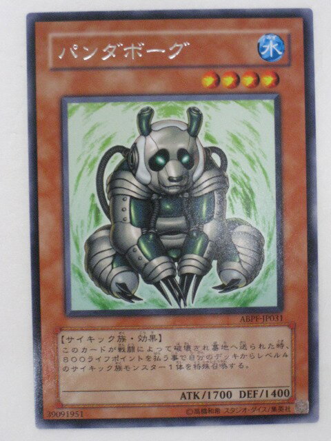 遊戯王 カード【パンダボーグ(ABPF-JP031)】【遊戯王カード、遊戯王OCGシングル】 トレカ 【中古】【代引き不可】