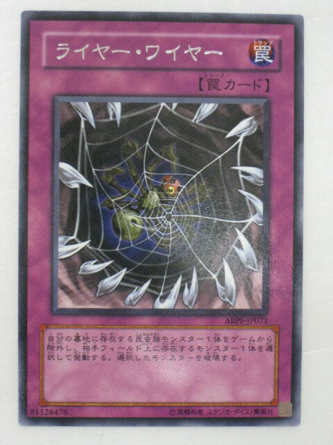 遊戯王 カード【ライヤー・ワイヤー(ABPF-JP071)】【遊戯王カード、遊戯王OCGシングル】 トレカ 【中古】【代引き不可】