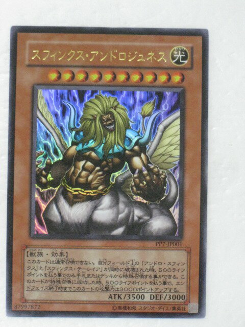 遊戯王 カード【スフィンクス・アンドロジュネス】 トレカ 【中古】【代引き不可】