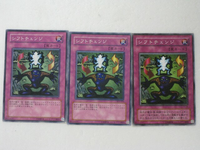 遊戯王 カード【シフトチェンジ3枚セット】 トレカ 【中古】【代引き不可】