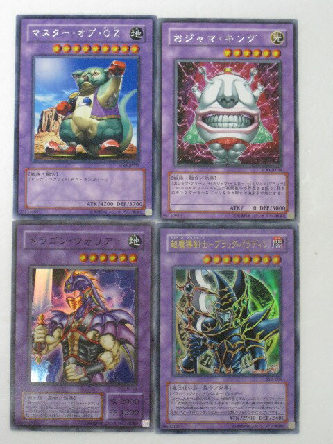 遊戯王 カード【マスター・オブ・OZ オジャマ・キング ドラゴン・ウォリアー 長魔道剣士ーブラック・パラディン 計4枚セット】【遊戯王 カード/シングルカード】 トレカ 【中古】【代引き不可】