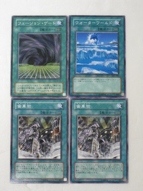 遊戯王 カード歯車街、ウォーターワールド、フュージョン・ゲートプレイ用ノーマル4枚セット【中古】【代引き不可】