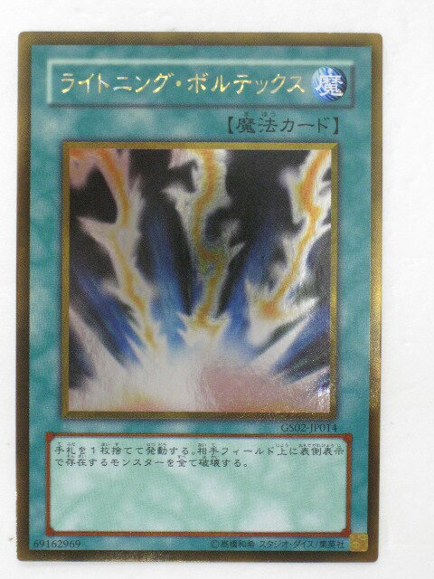 遊戯王 カードライトニング・ボルテックス【GS02-JP014】ゴールド トレカ 【中古】【代引き不可】