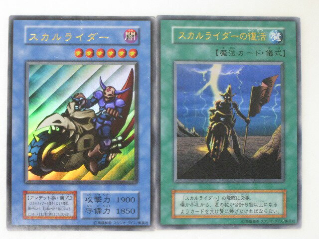 遊戯王 カードスカルライダー、スカルライダーの復活 2枚セットウルトラレア トレカ 【中古】【代引き不可】