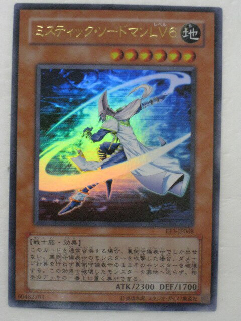 楽天市場】遊戯王 ミスティック ソードマンの通販