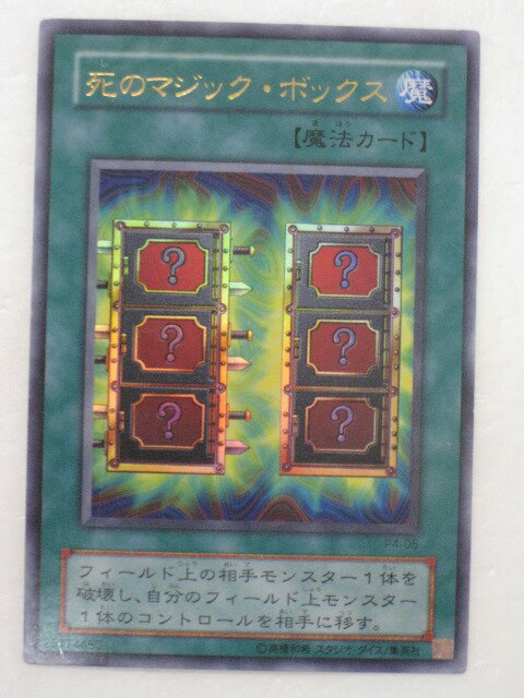遊戯王 カード死のマジック・ボックス【P4-05】ウルトラレア トレカ 【中古】【代引き不可】