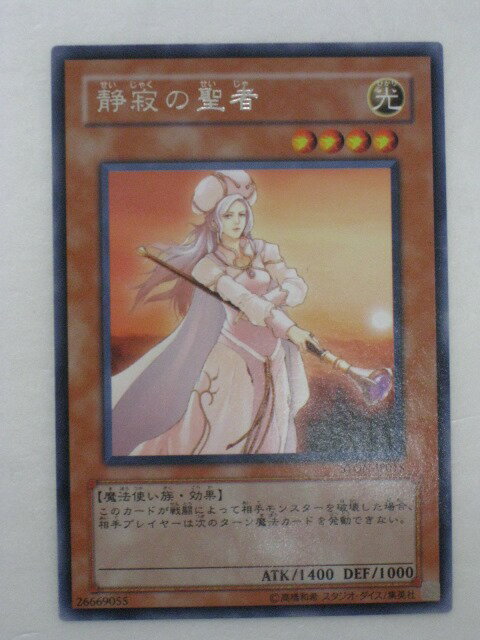 遊戯王 カード静寂の聖者【STON-JP015】レア トレカ 【中古】【代引き不可】