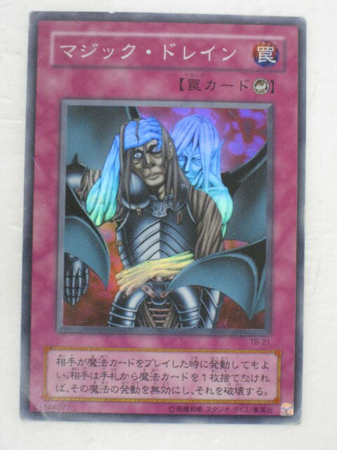 マジック・ドレイン 魔法カード 遊戯王】 マジック・ドレイン 2期 ま/スー の通販 - カーナベル