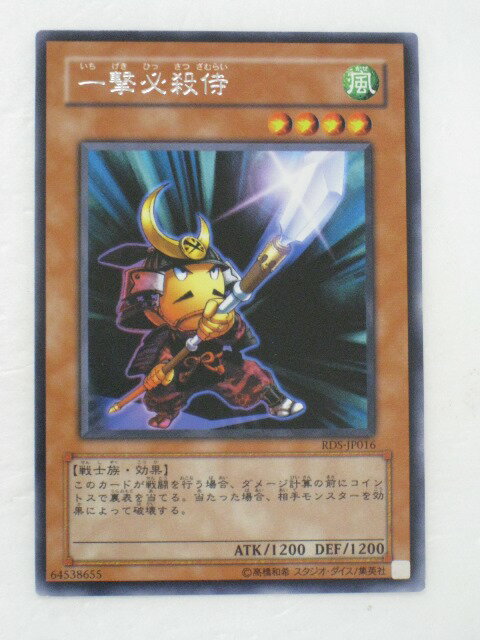 PSA10一撃必殺侍 旧アジア　レリーフ　遊戯王 2025年最新】一撃必殺侍の人気アイテム - メルカリ