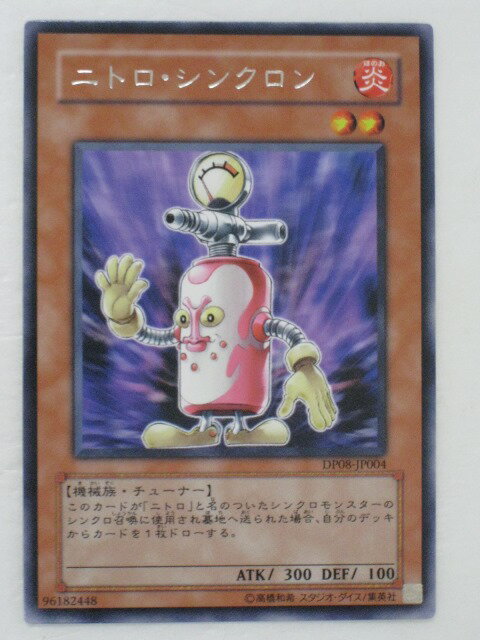 遊戯王 カードニトロ・シンクロン【DP08-JP004】レア トレカ 【中古】【代引き不可】
