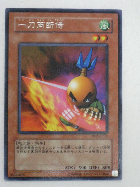 遊戯王 カード一刀両断侍【BE2-JP216】レア トレカ 【中古】【代引き不可】