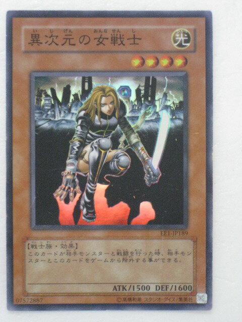 遊戯王 カード異次元の女戦士 トレカ 【中古】【代引き不可】