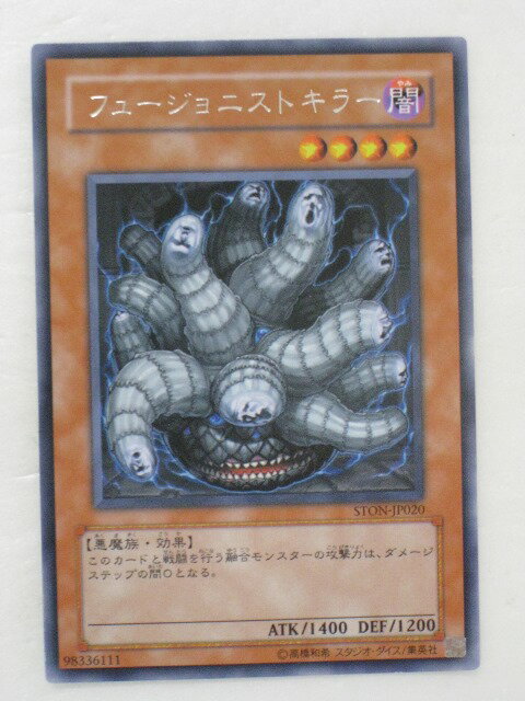遊戯王 カードフュージョニストキラー【STON-JP020】レア トレカ 【中古】【代引き不可】