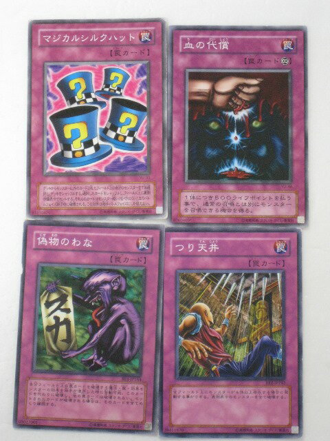 遊戯王 カードマジカルシルクハット、血の代償、偽物のわな、つり天井、計4枚セット【遊戯王/シングルカード】 トレカ 【中古】【代引き不可】