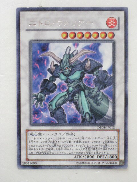 遊戯王 カードニトロ・ウォリアー【DP08-JP013】レア トレカ 【中古】【代引き不可】