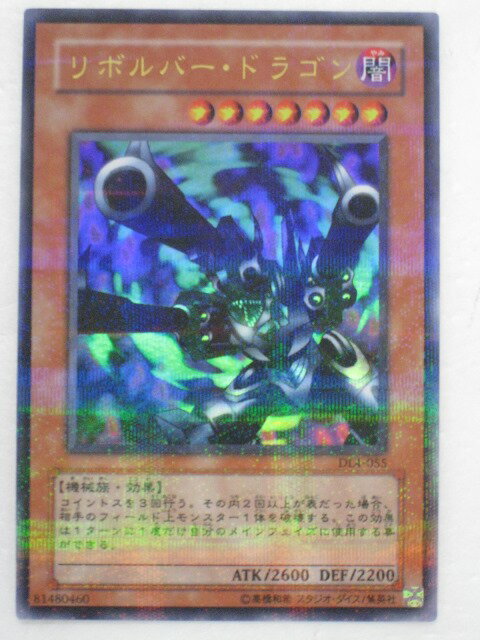 遊戯王 カードリボルバー・ドラゴン トレカ 【中古】【代引き不可】