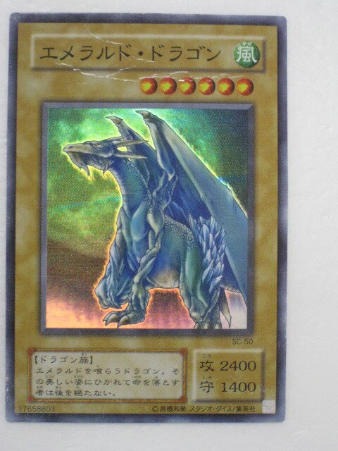 楽天市場】遊戯王 エメラルド・ドラゴンの通販
