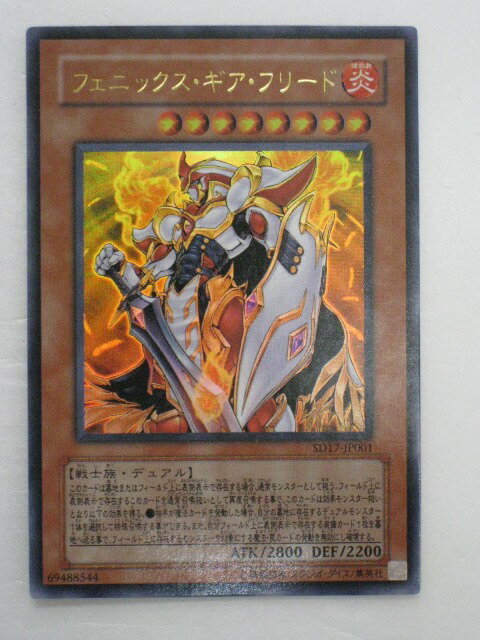 遊戯王 カード【フェニックス・ギア・フリード】ウルトラレア トレカ 【中古】【代引き不可】