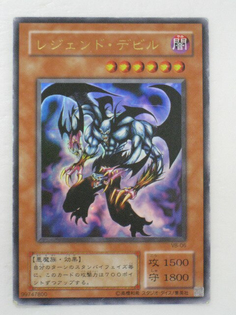 遊戯王 カード【レジェンド・デビル】ウルトラレア トレカ 【中古】【代引き不可】