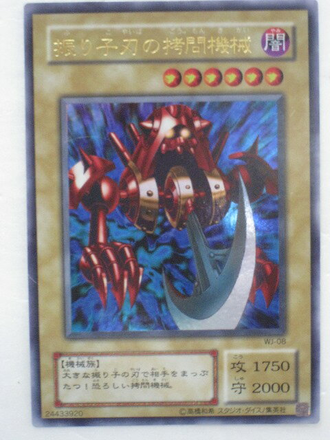 遊戯王 カード振り子刃の拷問機械 トレカ 【中古】【代引き不可】