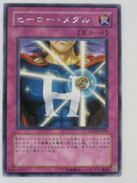 遊戯王 カードヒーロー・メダル【STON-JP050】レア トレカ 【中古】【代引き不可】