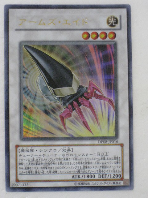 遊戯王 アームズ・エイド