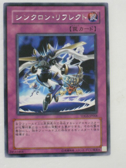 遊戯王 カードシンクロン・リフレクト【TDGS-JP068】レア トレカ 【中古】【代引き不可】