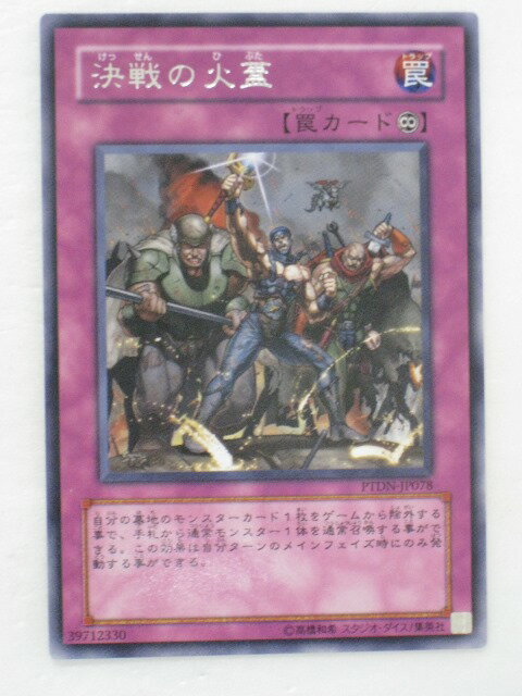 遊戯王 カード決戦の火蓋【PTDN-JP078】レア トレカ 【中古】【代引き不可】