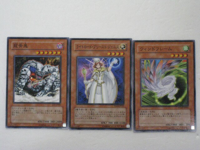 遊戯王 カード龍骨鬼、ライトロード・プリースト ジェニス、ウィンドフレーム 3枚セットノーマル トレカ 【中古】【代引き不可】