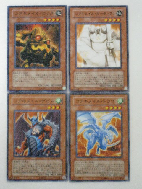 遊戯王 カードコアキメイル・ドラゴ、コアキメイル・デビル、コアキメイル・ガーディアン、コアキメイル・ロック、計4枚セット【遊戯王/シングルカード】 トレカ 【中古】【代引き不可】