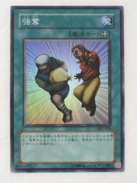世界に1枚　遊戯王　強奪　旧アジア版　1st PSA10 MRL-036 遊戯王 ストラクチャーデッキ 遊戯 アジア版 1st Edition 旧