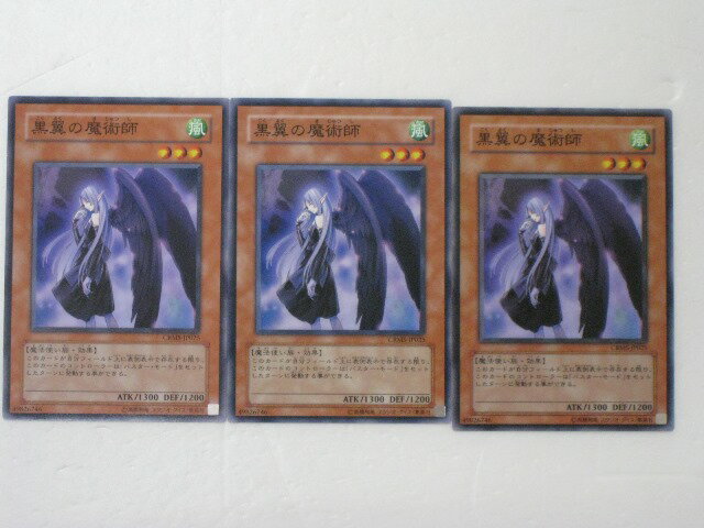 遊戯王 カード黒翼の魔術師 3枚セット トレカ 【中古】【代引き不可】