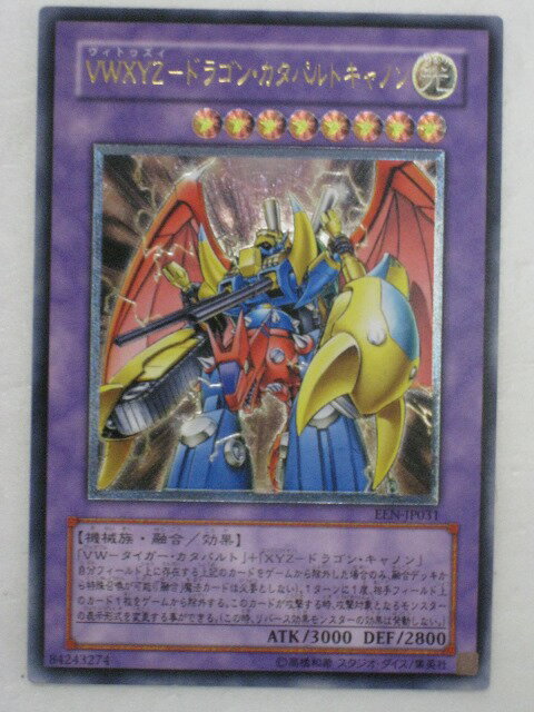 遊戯王 カードVWXYZドラゴン・カタパルトキャノン（ウ゛ィトゥズィ・ドラゴン・カタパルトキャノン） トレカ 【中古】【代引き不可】
