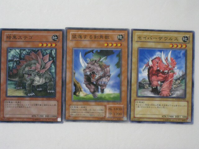 遊戯王 カードセイバーザウルス、猛進する剣角獣、暗黒ステゴ、計3枚セット【遊戯王/シングルカード】 トレカ 【中古】【代引き不可】