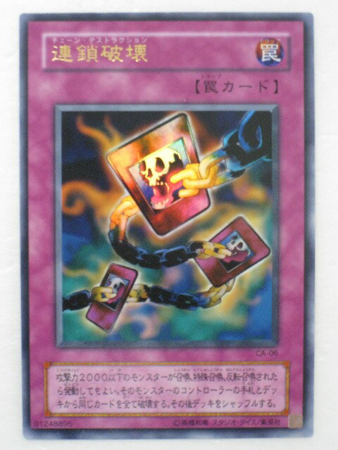 楽天市場】遊戯王 チェーンデストラクションの通販