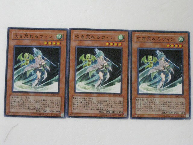 遊戯王 カード吹き荒れるウィン3枚セット【遊戯王/シングルカード】 トレカ 【中古】【代引き不可】