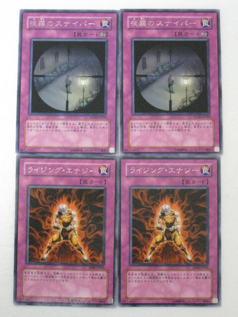 遊戯王 カード夜霧のスナイパー2枚、ライジング・エナジー2枚、計4枚セット【遊戯王/シングルカード】 トレカ 【中古】【代引き不可】