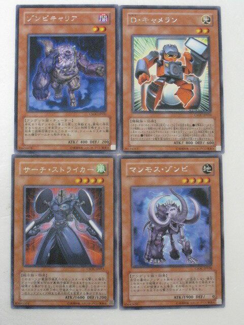 遊戯王 カードマンモス・ゾンビ、サーチ・ストライカー、D・キャメラン、ゾンビキャリア、計4枚セット【遊戯王/シングルカード】 トレカ 【中古】【代引き不可】