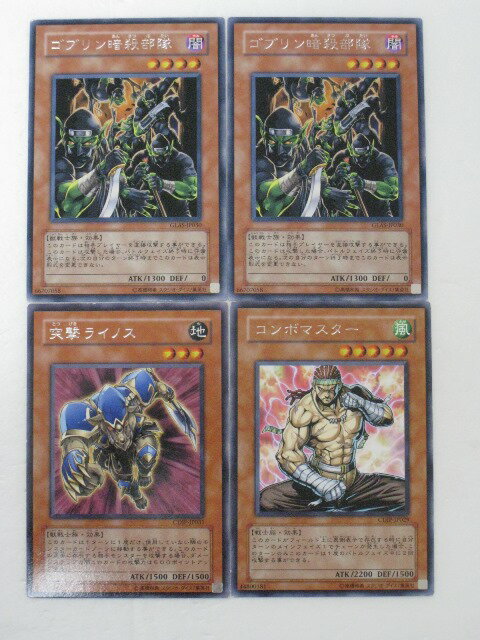 遊戯王 カードゴブリン突撃隊2枚、突破ライノス1枚、コンボマスター1枚、計4枚セット【遊戯王/シングルカード】 トレカ 【中古】【代引き不可】