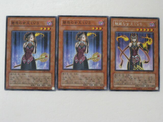 遊戯王 カード【魅惑の女王　LV3　2枚　魅惑の女王　LV5　計3枚セット】 トレカ 【中古】【代引き不可】 遊戯王 シングルカード