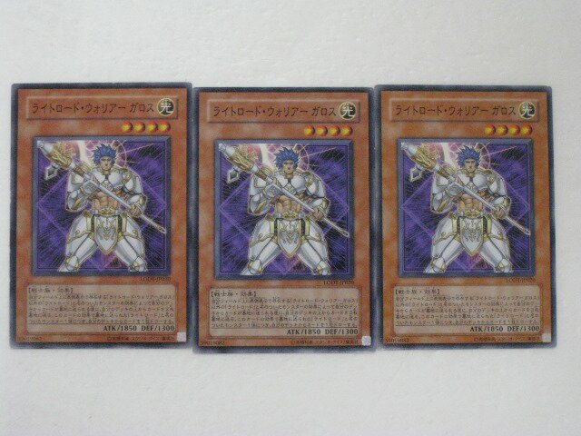 遊戯王 カード【ライトロード・ウォリアー ガロス 3枚セット】 トレカ 【中古】【代引き不可】