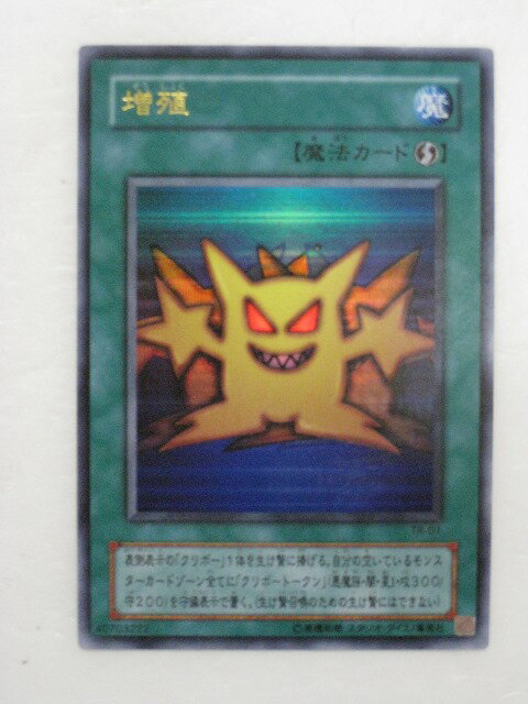 遊戯王 カード【増殖】 トレカ 【中古】【代引き不可】