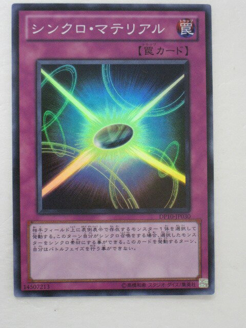 遊戯王 カード【シンクロ・マテリアル】【遊戯王カード】【遊戯王シングル】 トレカ 【中古】【代引き不可】