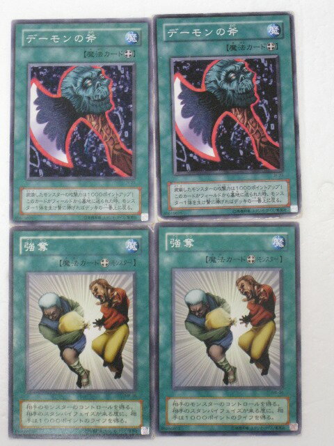 遊戯王 カード【デーモンの斧2枚 強奪2枚 計4枚セット】【シングル中古カード通販遊戯王】 トレカ 【中古】【代引き不可】