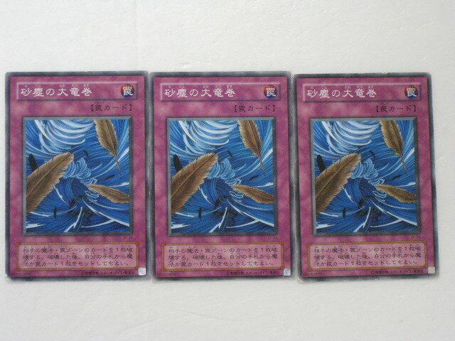 Amazon.co.jp: 遊戯王カード 【 砂塵の大竜巻 ［スーパー
