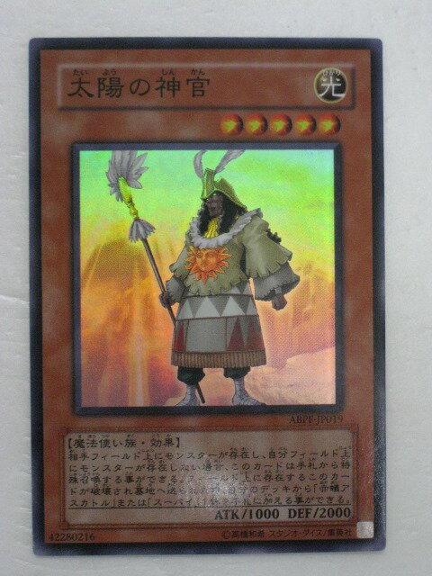 遊戯王 カード【太陽の神官】【遊戯王シングルカード通販】 トレカ 【中古】【代引き不可】