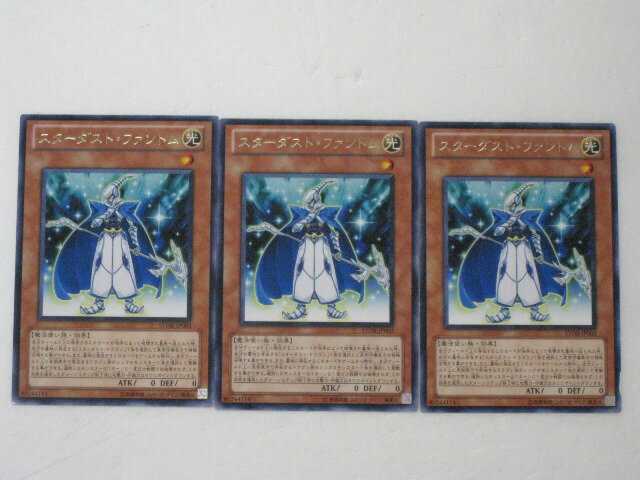 遊戯王 カード【スターダスト・ファントム3枚セット】【遊戯王カード】【遊戯王シングル】 トレカ 【中古】【代引き不可】