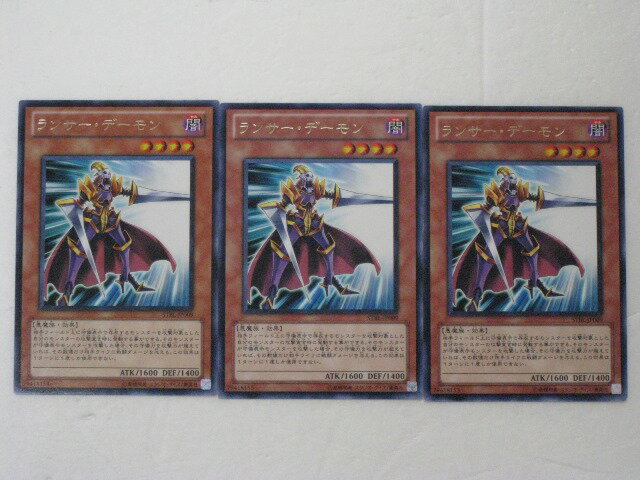 遊戯王 カード【ランサー・デーモン3枚セット】【遊戯王カード】【遊戯王シングル】 トレカ 【中古】【代引き不可】