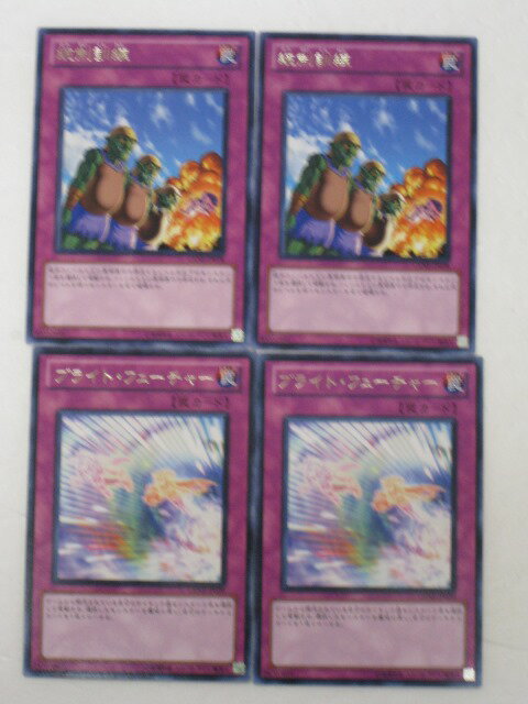 遊戯王 カード【統制訓練2枚 ブライト・フューチャー2枚 計4枚セット】【遊戯王カード】【遊戯王シングル】 トレカ 【中古】【代引き不可】