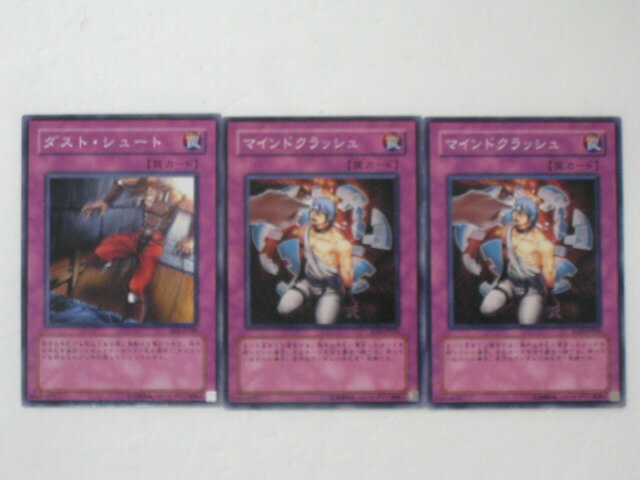 遊戯王 カード【ダスト・シュート マインドクラッシュ ダスト・マイクラセット】 トレカ 【中古】【代引き不可】